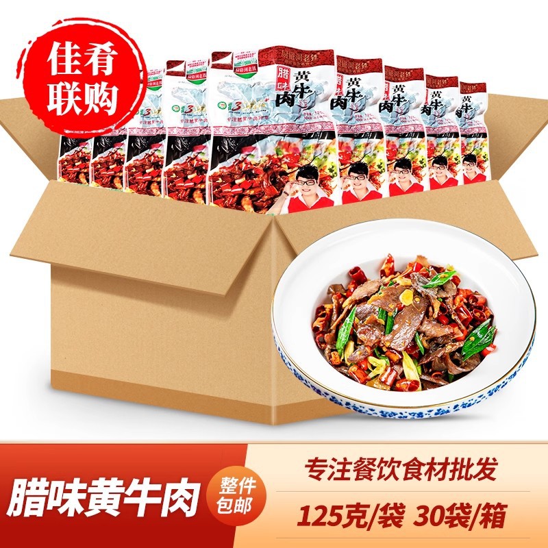 整箱老铁腊黄牛肉125g腊味免切腊牛肉下饭菜蒸菜酒店炒菜宴席食材