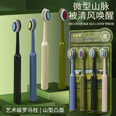 森系成人牙刷高档软毛山型宽头牙刷罗马柱升级橄榄头成人情侣家用