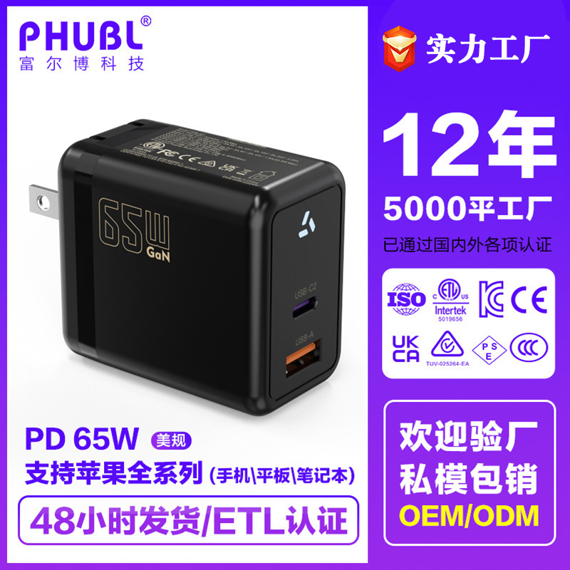 Cargador de doble puerto GaN65W estándar para adaptador de alimentación de teléfonos móviles de Apple ETL certificado PD carga rápida