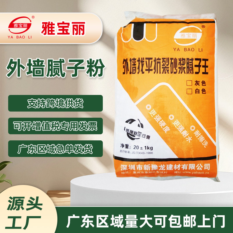 雅宝丽腻子粉 找平抗裂砂浆腻子粉 外墙找平腻子  外墙翻新腻子