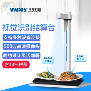 智慧食堂餐饮自助结算终端 视觉识别结算台 支架底座免费个性定制