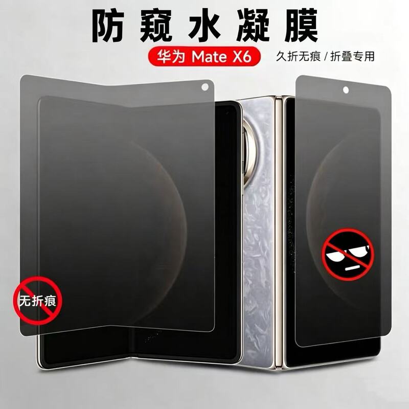 Suitable for Huawei Matex7/X 40% off Anti-Peep Hydrogel Film for Inner and Outer Screens, Anti-Peep Hydrogel Film for X5/X3/X2 Suitable for Huawei Matex7/X 40% off Anti-Peep Hydrogel Film for Inner and Outer Screens, Anti-Peep Hydrogel Film for X5/X3/X2