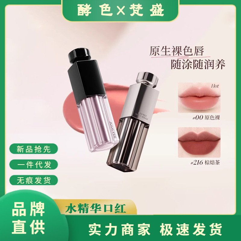 Joocyee酵色水精华口红镜面哑光滋润保湿淡唇纹丝绒雾面水光唇釉