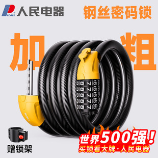 People's Electric Vehicle Bicycle Lock Wire Code Lock Mountain Road Bike Motorcycle Waterproof Anti-Theft Electric Vehicle Lock