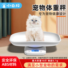 跨境小型体重秤猫咪专用体重称小型狗狗宠物称重器精准家用宠物秤