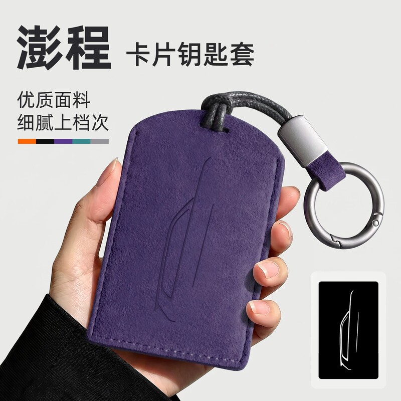 Suitable for Pengcheng N90/N70 car key card holders, NFC card holders, full-coverage protective cases, and stylish accessories