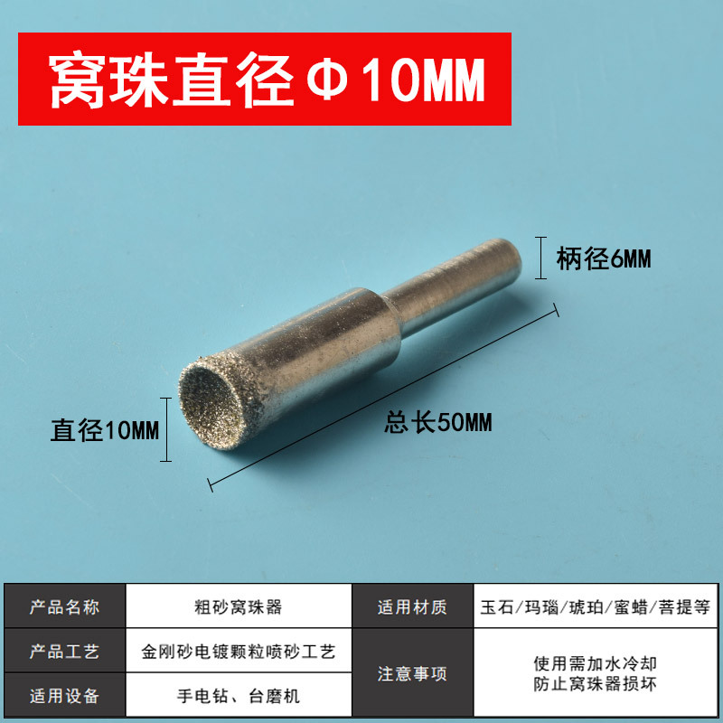 10mm coarse sand (inner diameter 8mm)