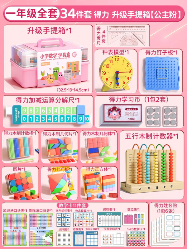 得力一年级数学教具二三年级加减法计数器计算架学习用品文具套装|undefined