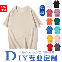 Live stream supply 260g heavy-duty pure cotton short sleeve round neck t-shirt advertising shirt plain color base shirt drop shoulder ins trendy brand