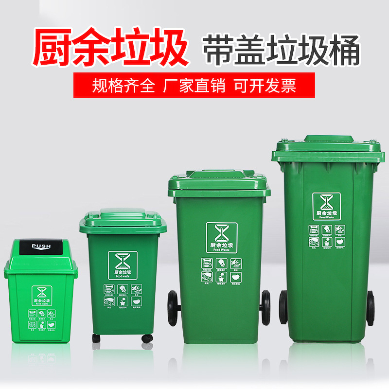 classification Trash Large commercial outdoors kitchen food waste With cover Public occasion 240l Sanitation bucket green