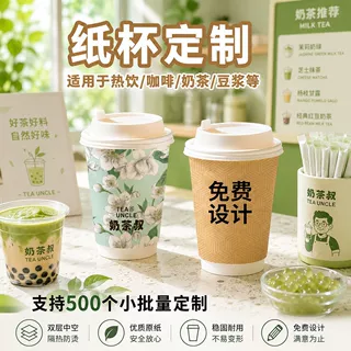奶茶纸杯定制一次性纸杯热饮专用双层纸杯覆淋膜冷热饮两用奶茶杯