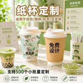 奶茶纸杯定制一次性纸杯热饮专用双层纸杯覆淋膜冷热饮两用奶茶杯