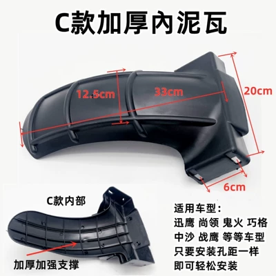 Electric vehicle fender Aima Rear Mudguard, Xunying Electric - type-c-thickened-inner-mud-tile-comes-with-screws
