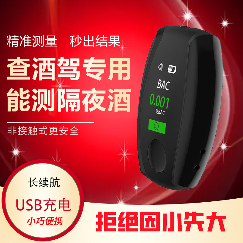 【国标】酒精测试仪酒驾专用吹气式高精度交通测酒仪酒精浓度检测