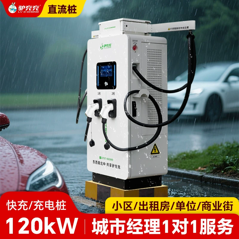 Новая зарядная станция для электромобилей, для домашнего и коммерческого использования, зарядная станция постоянного тока мощностью 120 кВт с двумя разъемами.