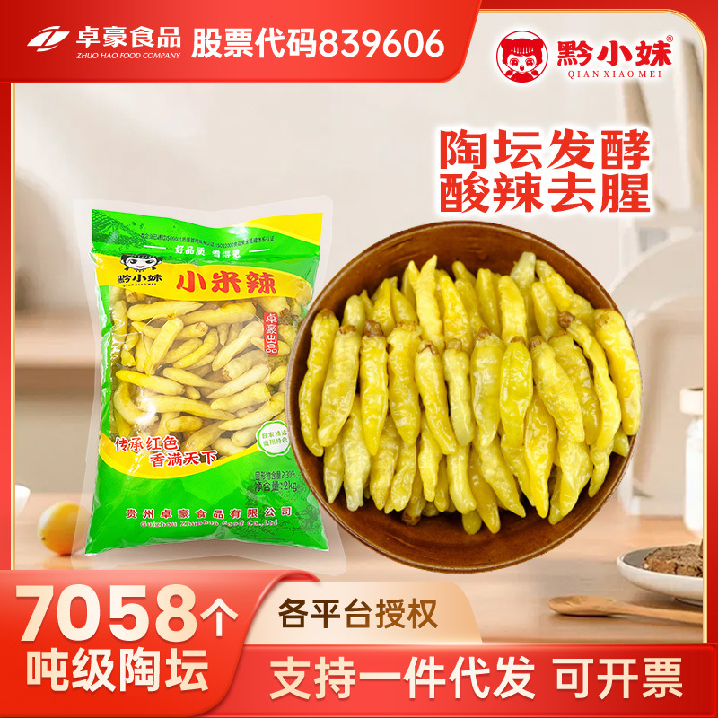 泡椒1斤野山椒小米辣老坛泡椒凤爪酸辣调料泡椒酸辣椒源头工厂批