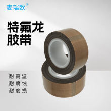 批发铁氟龙胶带耐高温单面胶阻燃绝缘封口机布特氟龙耐高温胶带