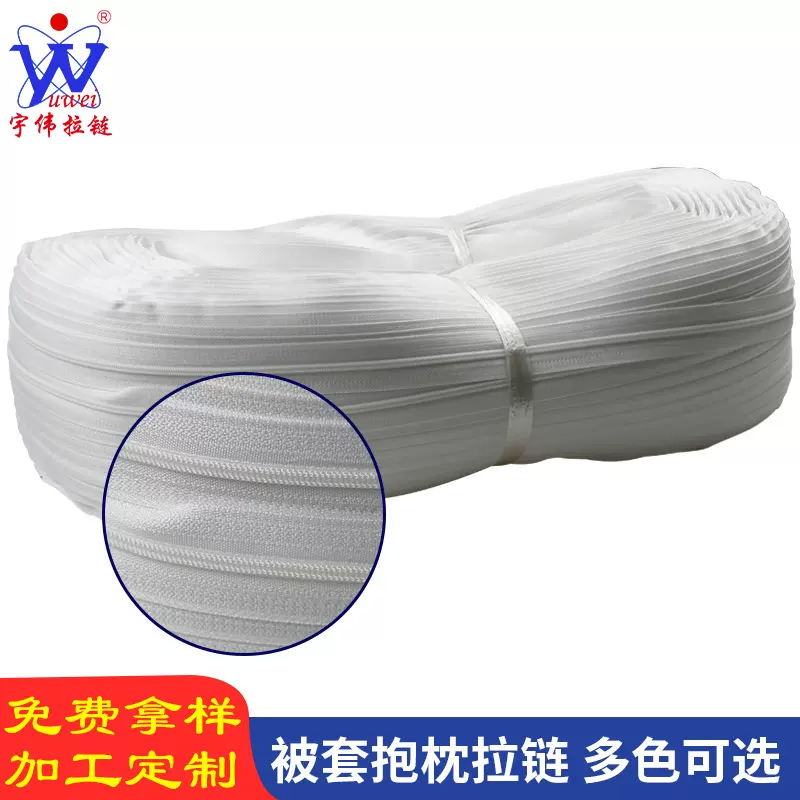 厂家现货彩色3号尼龙拉链 白色家纺被套被罩塑料包包袋卷码装拉链