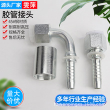 供应45号钢液压胶管接头6*14 H型直头45°弯头扣压式高压油管接头