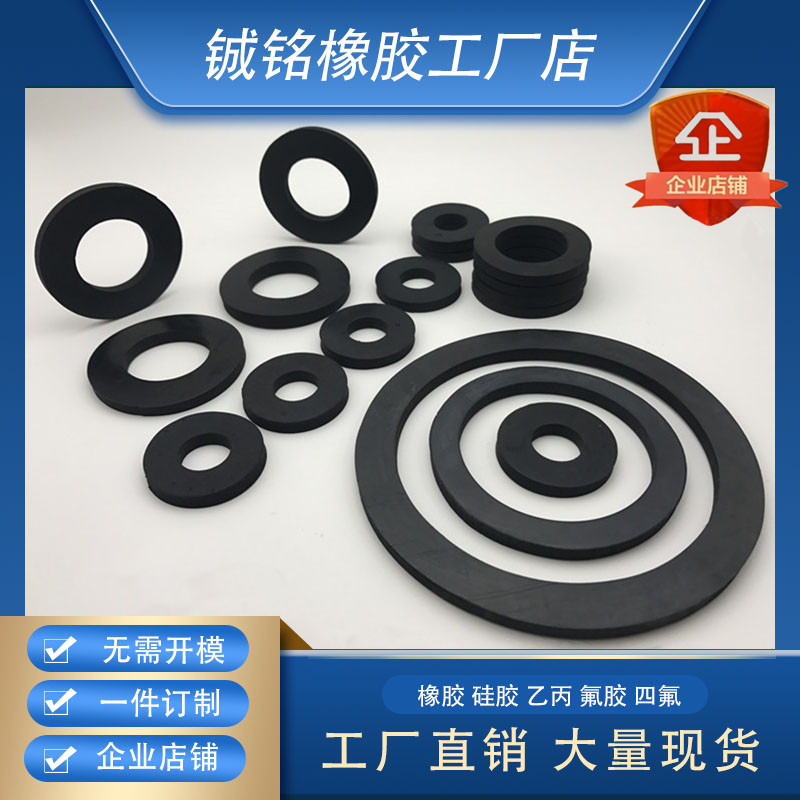 橡胶垫片硅胶平垫减震圆垫氟胶密封圈EPDM三元乙丙垫圈丁青O型圈