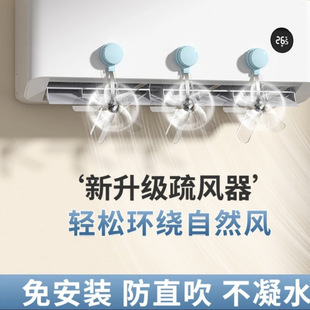 Air Conditioner Wind Deflector Air Outlet Anti-Direct Blow Guide Fan Household Wind Deflector Bedroom Hanging Vertical Cabinet Machine Universal Type