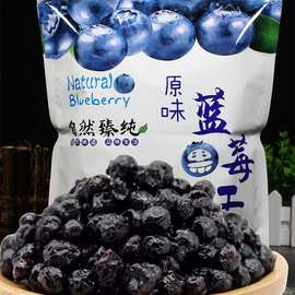 野生蓝莓干果干500g小包装黑龙江伊春东北特产原浆添加新鲜兰梅干