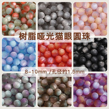 亚马逊哑光树脂猫眼珠幻彩圆珠手工DIY饰品手串珠散珠子材料批发