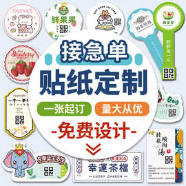 不干胶贴纸定制二维码广告商标订制打印logo烘焙烫金透明标签定做
