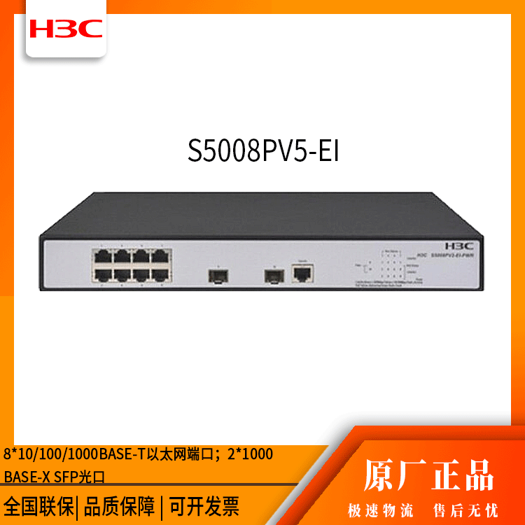 h3c交换机 S5008PV5-EI 24口千兆管理型交换机 网络 万兆