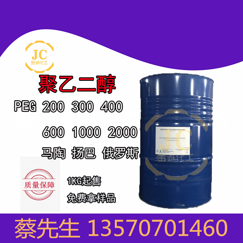 马石油陶氏聚乙二醇PEG-200/300/400/600/1000/2000工业级PEG系列