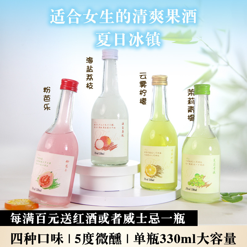 Meilai Fruit Wine for Girls, Low-Alcohol Sweet Wine, Good Night Fruit Wine, 5% Prepared Wine, Red Wine, Wine Souvenir