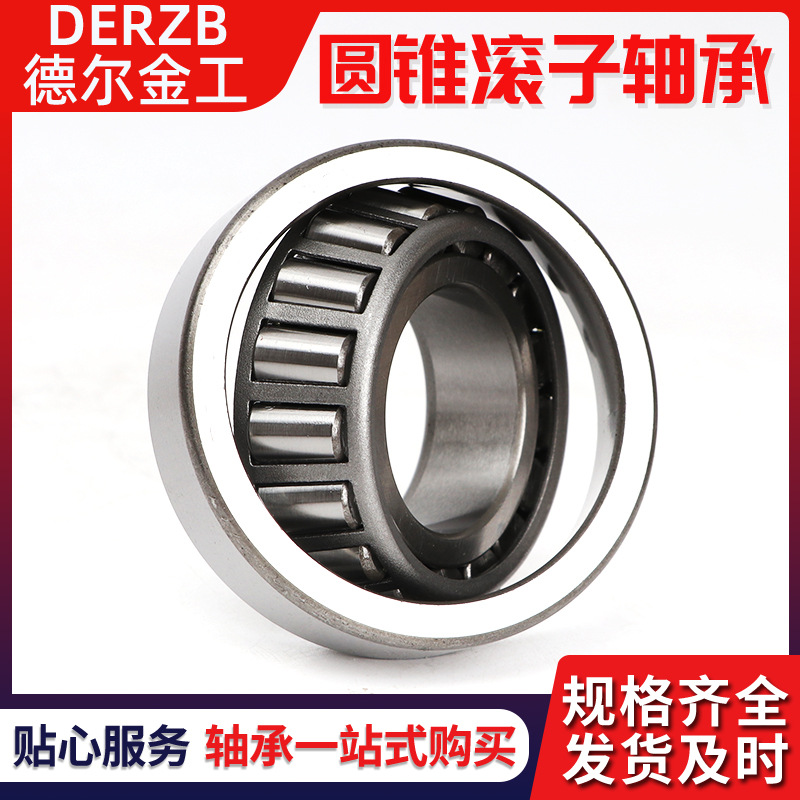 德尔金工轴承30306圆锥滚子汽车农机配件七类高精度耐高温