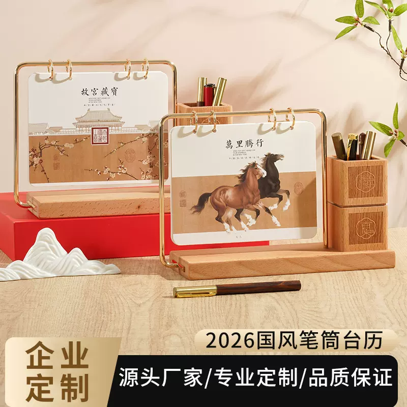 2026年马年办公室桌面木质月历公司企业日历礼盒装台历定制LOGO