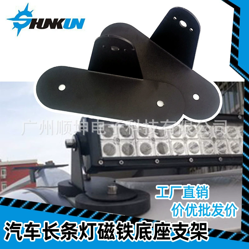 Заводская модификация автомобиля Лента световая присоска Магнитный кронштейн крышка крыши внедорожный держатель прожектора металлическое основание
