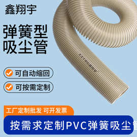 家用吸尘器PVC蛐蚊弹簧钢丝伸缩软管耐拉伸抗老化软管吸尘管