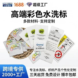洗唛、商标