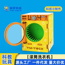 diy滚筒洗衣机可甩干手工拼科技小制作科学实验益智儿童组装玩具