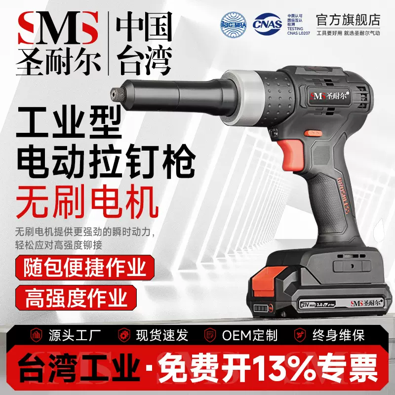 台湾圣耐尔锂电铆钉枪电动拉钉枪工业级拉铆抽铝芯钢钉铆接拉钉枪