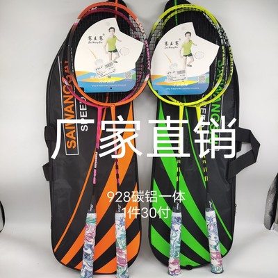 直拍业余超轻碳铝一体羽毛球拍铁一体初级业余训练羽毛球拍