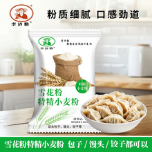 多用途小麦粉1KG全麦面粉雪花粉家用商用高筋面粉面包粉批发代理