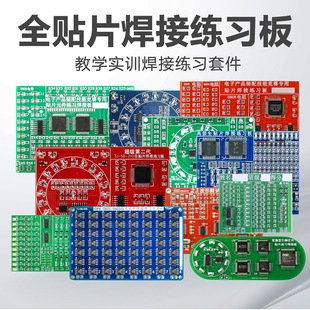 Chip welding practice board patch component welding practice board STM training skills electronic circuit board tool