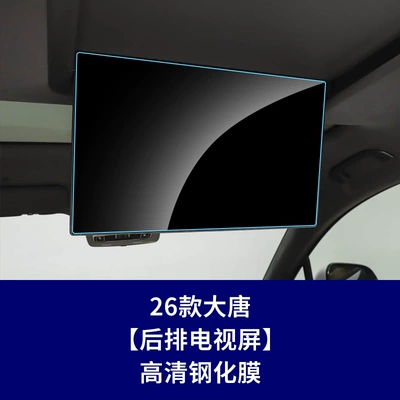 Car interior film | Byd Tang Dynasty Tang L - 26-styles-of-tang-dynasty-rear-seat-tv-screen-high-definition-tempered-glass-screen-protector