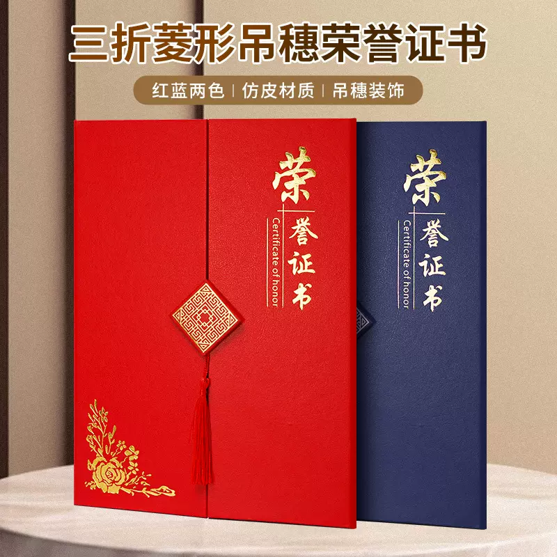 皮面三折荣誉证书定制国潮皮革荣誉证书获奖A4烫金外壳奖状定做