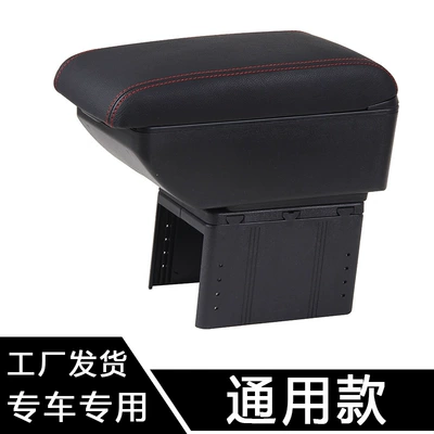 Armrest box, general-purpose armrest box special