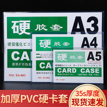 塑料硬胶套卡套透明厂牌工作证保护套a3硬卡套营业执照证件保护套