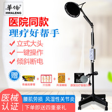 华伦神灯TDP烤灯电磁波器家医用烤电远红外线理疗仪CQJ-25