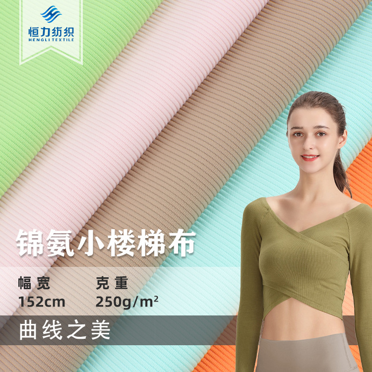 冰丝面料 锦氨小楼梯布料 尼龙瑜伽服瑜伽裤 250g尼龙弹力坑条