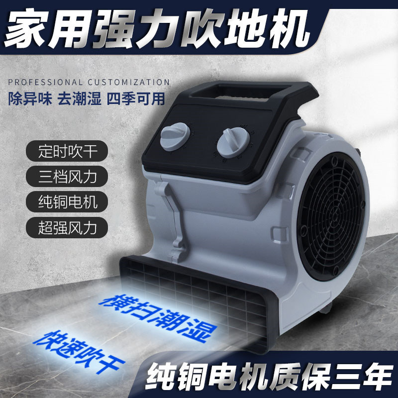 Household small floor blowing machine business super large floor blowing machine kitchen toilet toilet floor hair dryer Household small floor blowing machine business super large floor blowing machine kitchen toilet toilet floor hair dryer