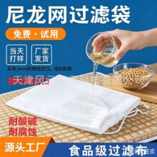 饺子馅食品过滤网残渣挤布葡萄酒果汁豆浆挤水袋蔬菜超细密尼龙网