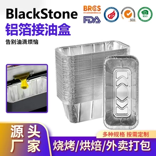 定制跨境专供亚马逊BlackStone烧烤炉铝箔接油盒 Grease Cup Line